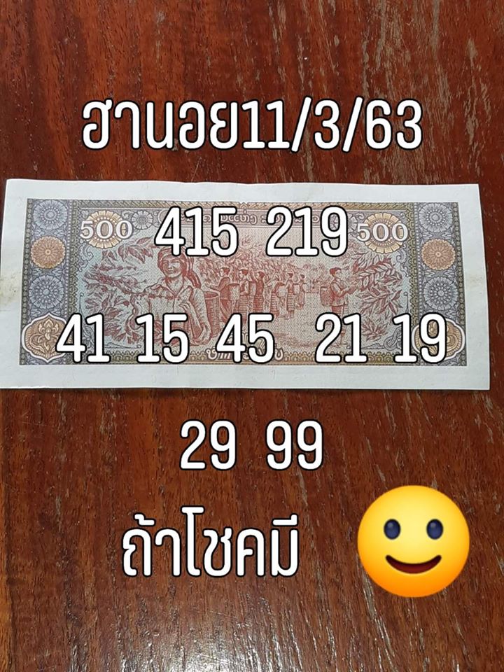 หวยฮานอย 11/3/63 ชุดที่7
