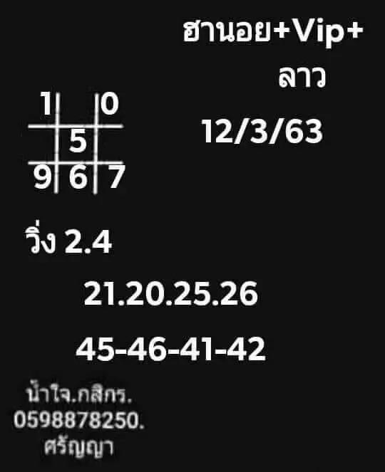 หวยฮานอย 12/3/63 ชุด19
