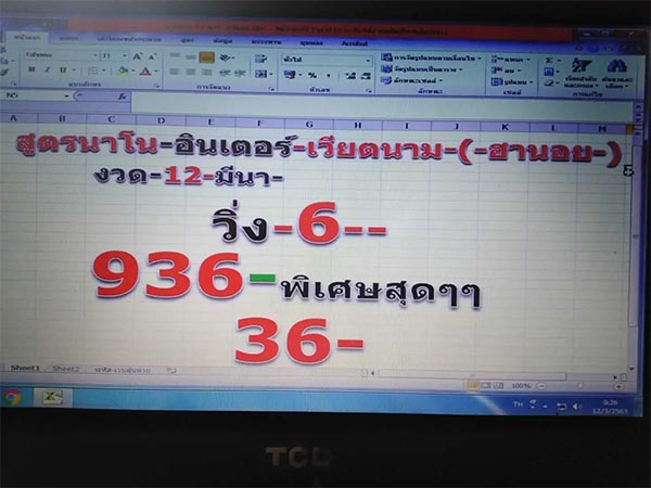หวยฮานอย 12/3/63 ชุด23