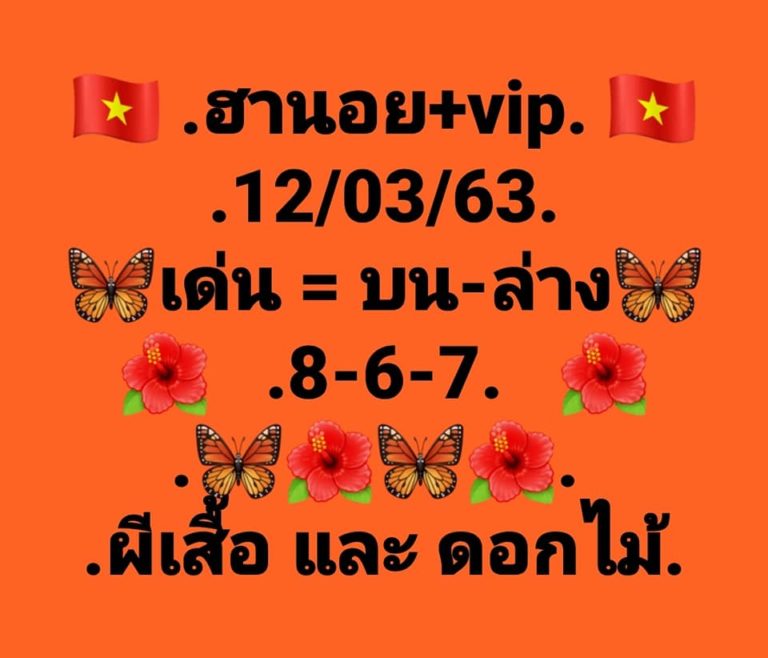 หวยฮานอย 12/3/63 ชุด3