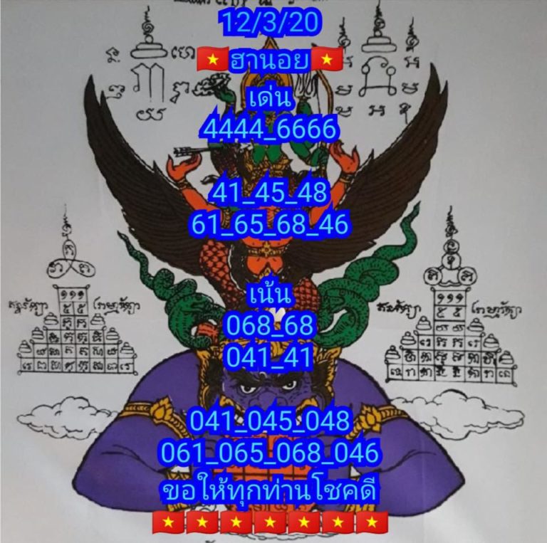 หวยฮานอย 12/3/63 ชุด6