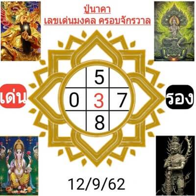 หวยฮานอย-12-9-62-ชุด10