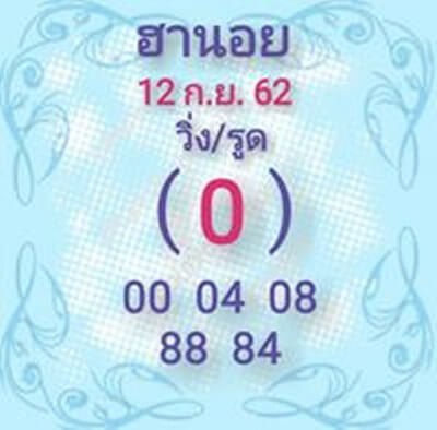 หวยฮานอย-12-9-62-ชุด12