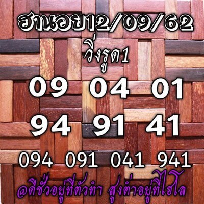 หวยฮานอย-12-9-62-ชุด15