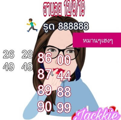 หวยฮานอย-12-9-62-ชุด16