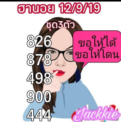 หวยฮานอย-12-9-62-ชุด17
