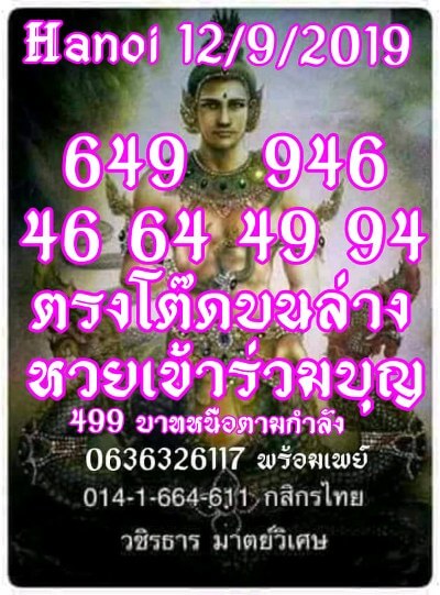 หวยฮานอย-12-9-62-ชุด19