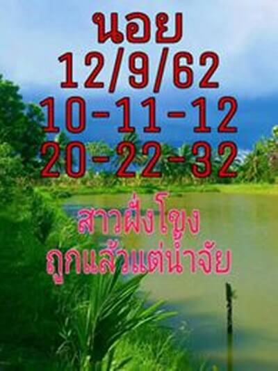หวยฮานอย-12-9-62-ชุด2