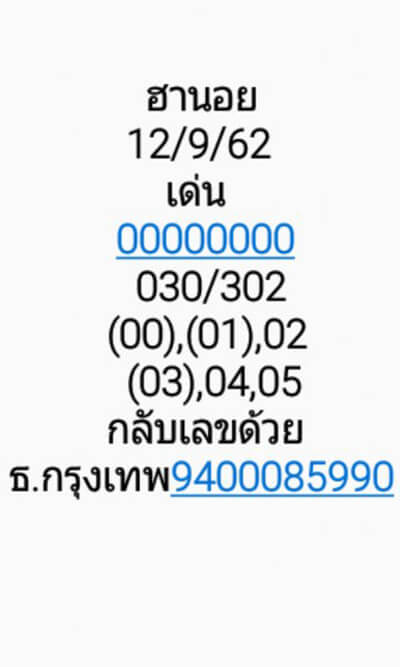 หวยฮานอย-12-9-62-ชุด22