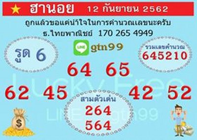 หวยฮานอย-12-9-62-ชุด3