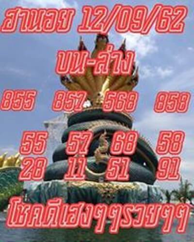 หวยฮานอย-12-9-62-ชุด6