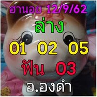 หวยฮานอย-12-9-62-ชุด8