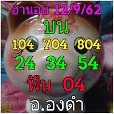หวยฮานอย-12-9-62-ชุด9