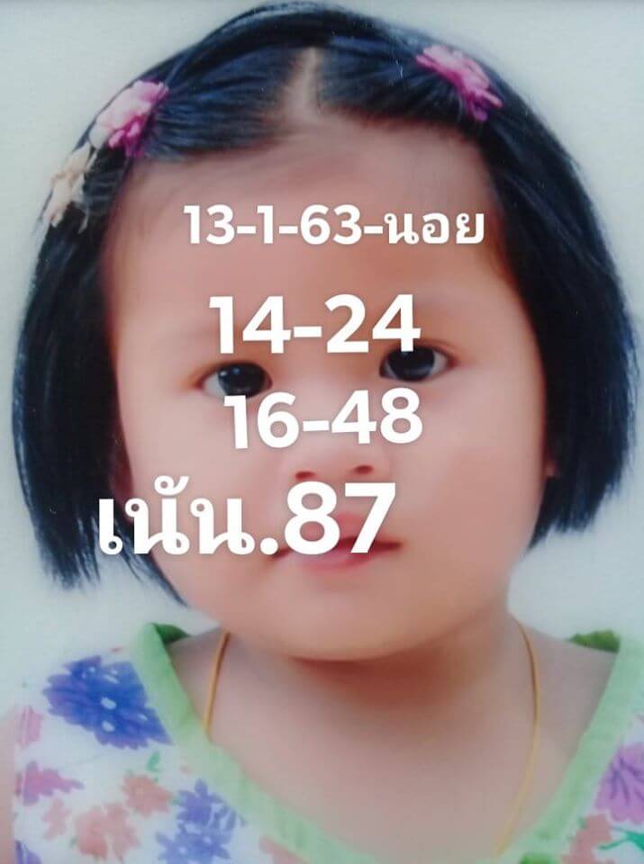 หวยฮานอย 13/1/63 ชุดที่ 10