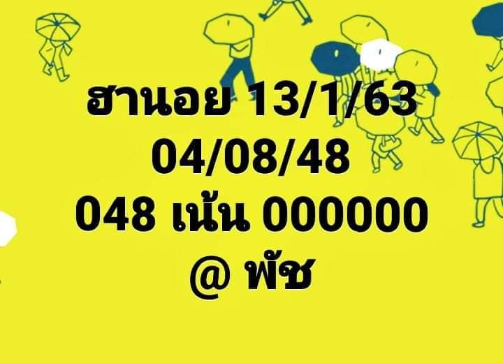 หวยฮานอย 13/1/63 ชุดที่ 11
