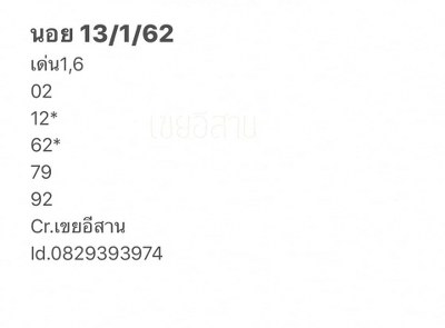 หวยฮานอย 13/1/63 ชุดที่ 13