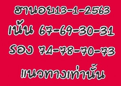 หวยฮานอย 13/1/63 ชุดที่ 15