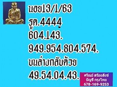 หวยฮานอย 13/1/63 ชุดที่ 19