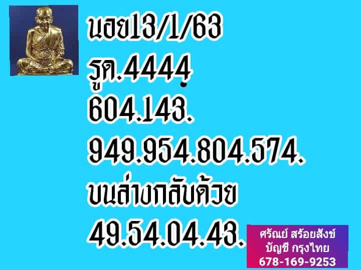 หวยฮานอย 13/1/63 ชุดที่ 2