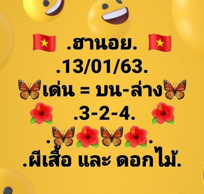 หวยฮานอย 13/1/63 ชุดที่ 21