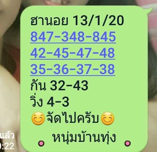 หวยฮานอย 13/1/63 ชุดที่ 5