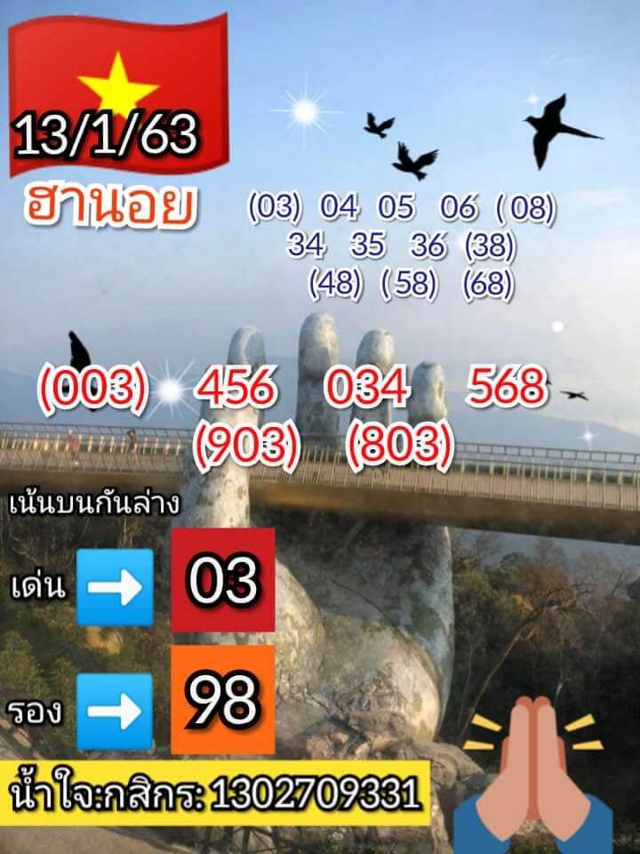 หวยฮานอย 13/1/63 ชุดที่ 6