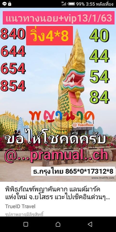 หวยฮานอย 13/1/63 ชุดที่ 8