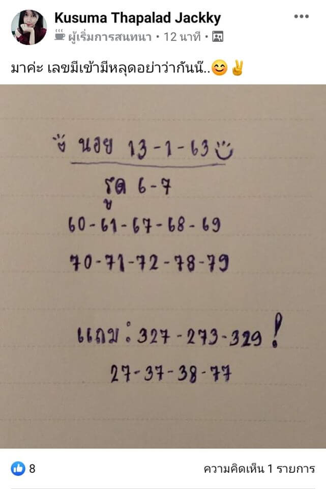หวยฮานอย 13/1/63 ชุดที่ 9