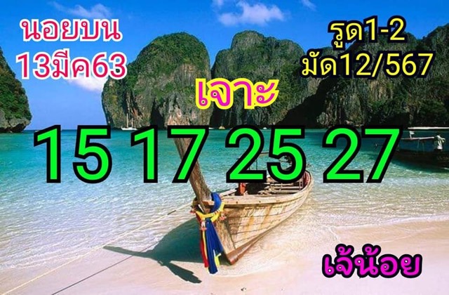 หวยฮานอย 13/3/63 ชุด10