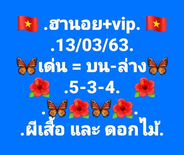 หวยฮานอย 13/3/63 ชุด11