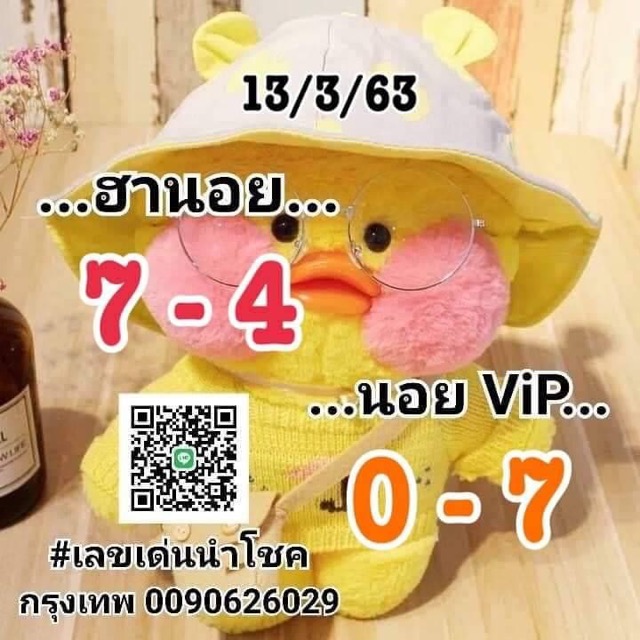 หวยฮานอย 13/3/63 ชุด15