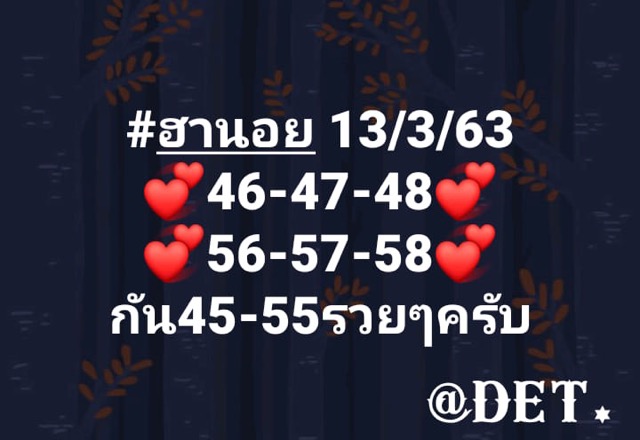 หวยฮานอย 13/3/63 ชุด16