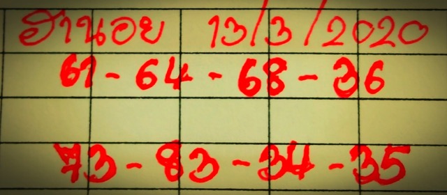 หวยฮานอย 13/3/63 ชุด18
