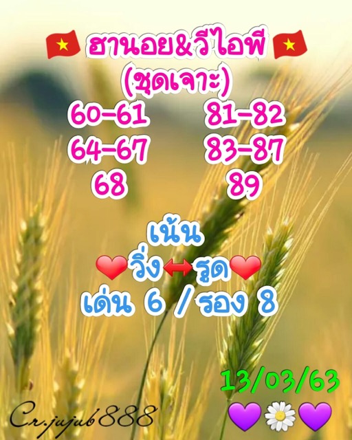 หวยฮานอย 13/3/63 ชุด19