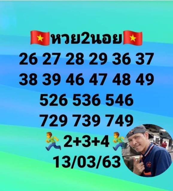 หวยฮานอย 13/3/63 ชุด20