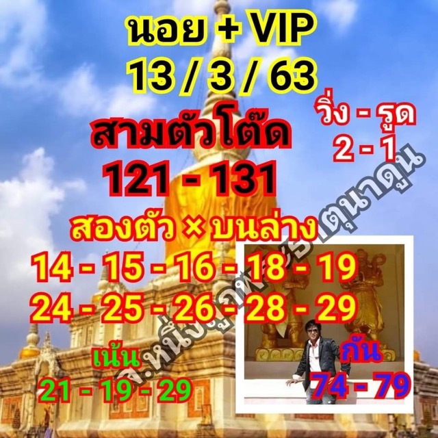หวยฮานอย 13/3/63 ชุด22