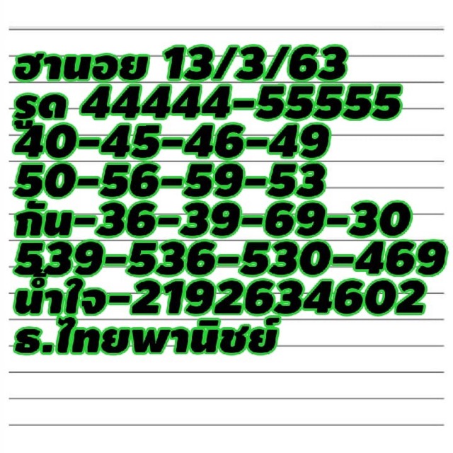 หวยฮานอย 13/3/63 ชุด23