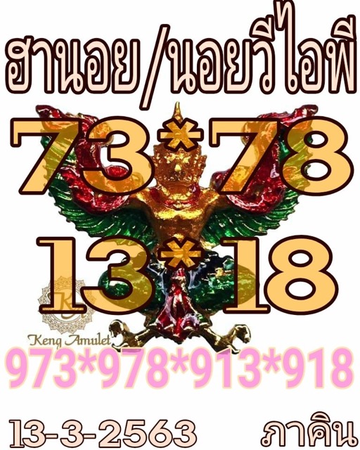 หวยฮานอย 13/3/63 ชุด4
