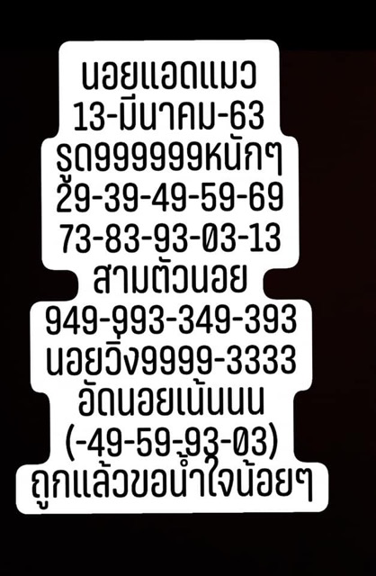 หวยฮานอย 13/3/63 ชุด5
