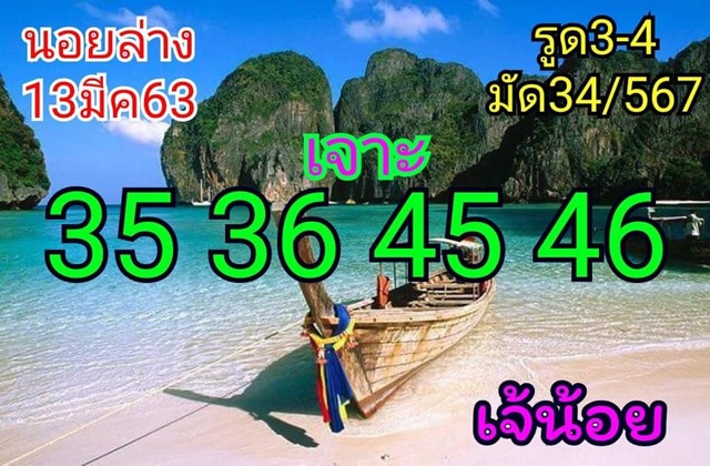 หวยฮานอย 13/3/63 ชุด9