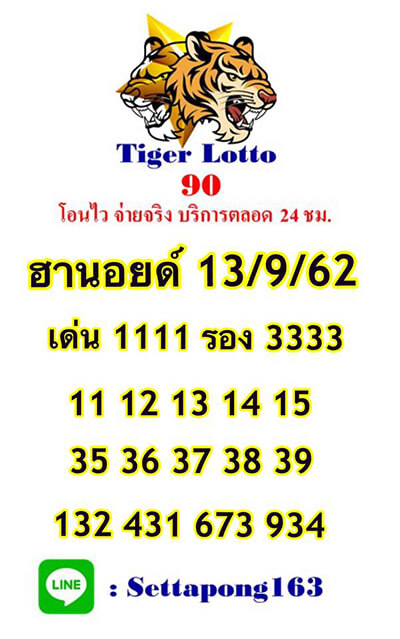 หวยฮานอย-13-9-62-10