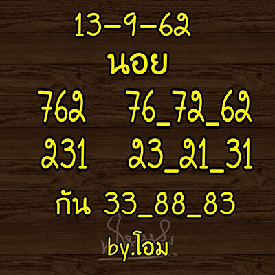 หวยฮานอย-13-9-62-11