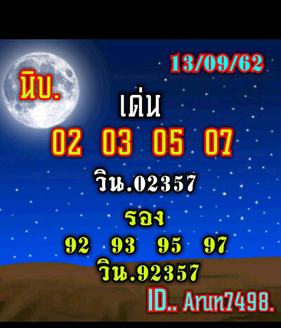 หวยฮานอย-13-9-62-12