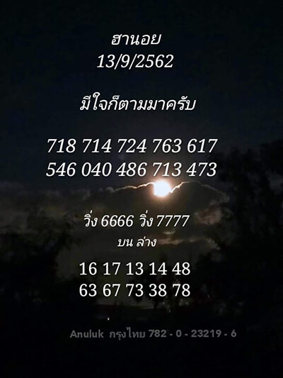 หวยฮานอย-13-9-62-13