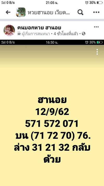 หวยฮานอย-13-9-62-2