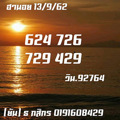 หวยฮานอย-13-9-62-6