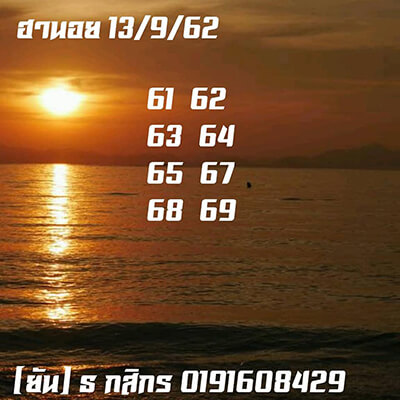 หวยฮานอย-13-9-62-7