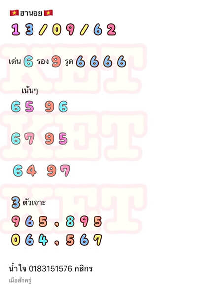 หวยฮานอย-13-9-62-9