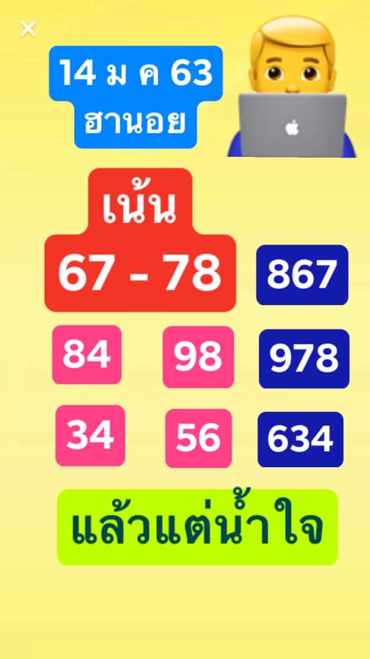 หวยฮานอย 14/1/63 ชุดที่11