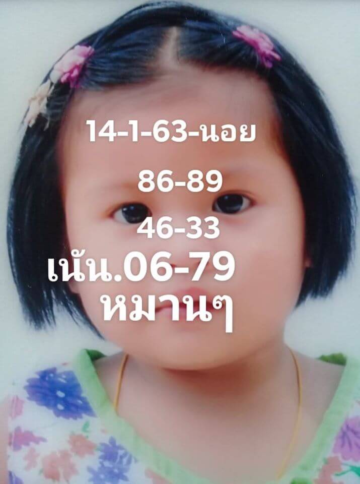 หวยฮานอย 14/1/63 ชุดที่12